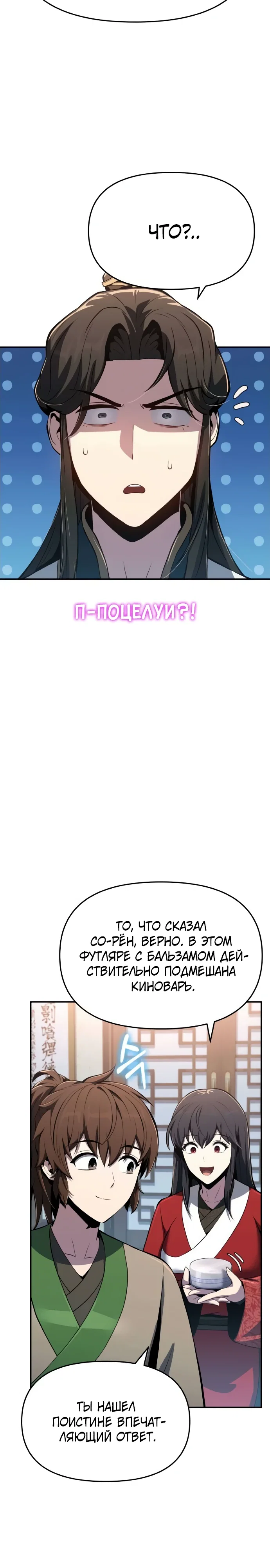 Манга Знаток ядов из сычуаньского клана Тан - Глава 77 Страница 24