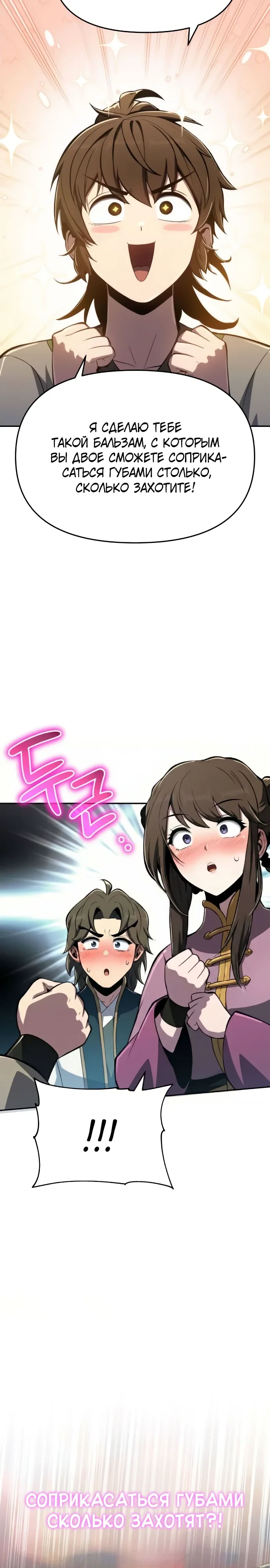 Манга Знаток ядов из сычуаньского клана Тан - Глава 77 Страница 42