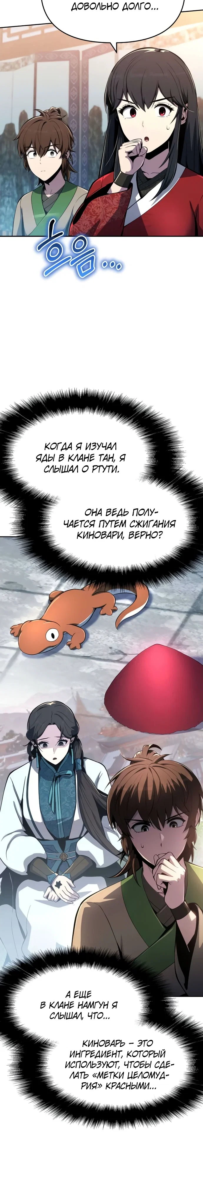 Манга Знаток ядов из сычуаньского клана Тан - Глава 77 Страница 10