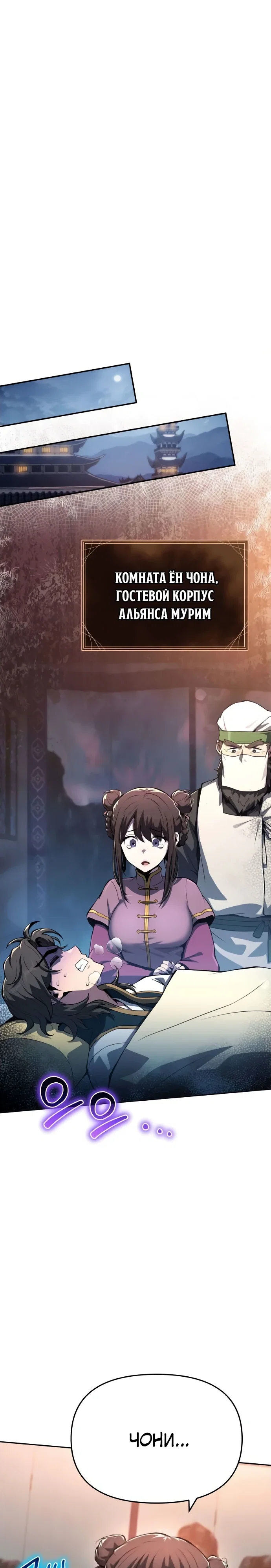 Манга Знаток ядов из сычуаньского клана Тан - Глава 77 Страница 1