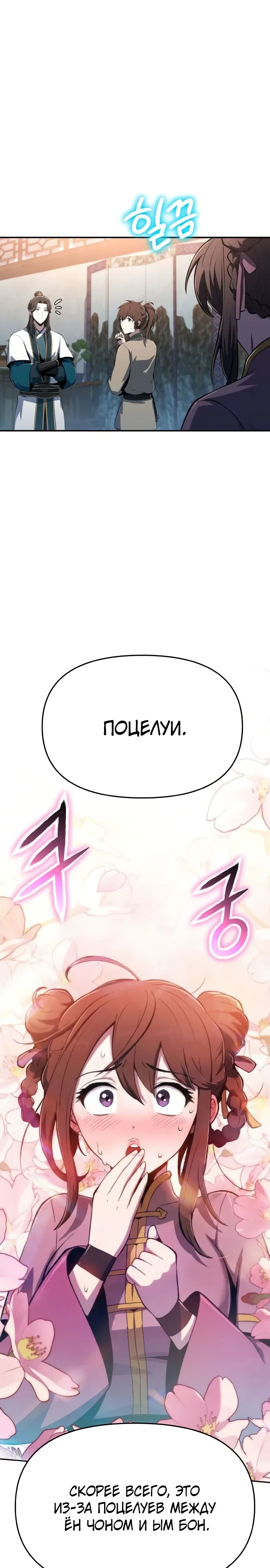 Манга Знаток ядов из сычуаньского клана Тан - Глава 77 Страница 23