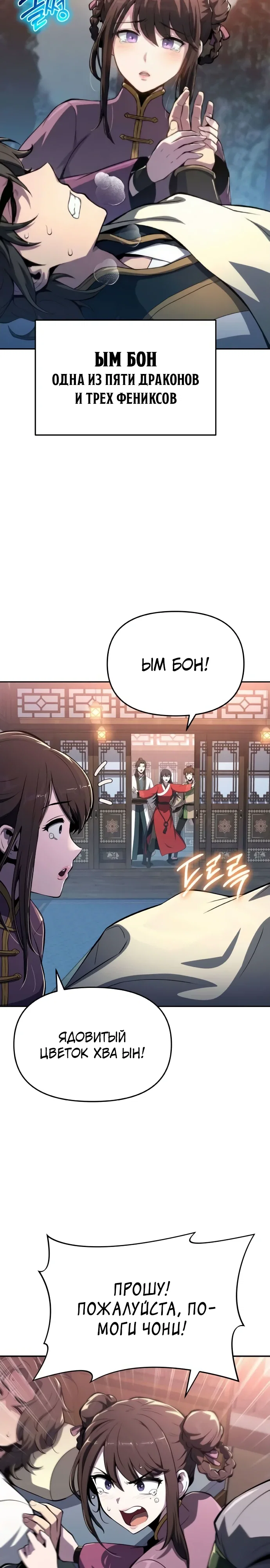 Манга Знаток ядов из сычуаньского клана Тан - Глава 77 Страница 2