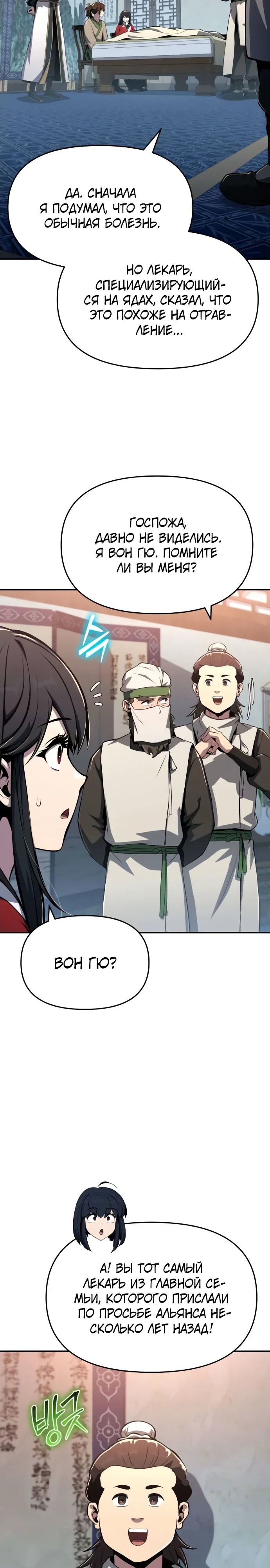 Манга Знаток ядов из сычуаньского клана Тан - Глава 77 Страница 6