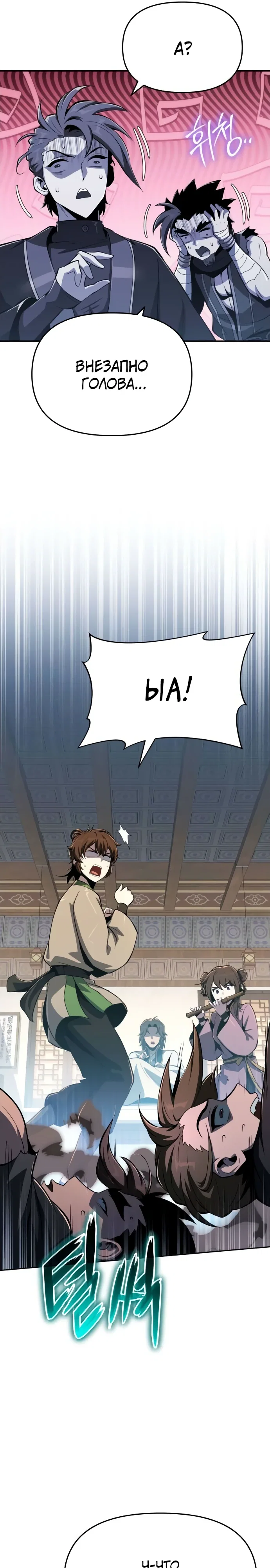 Манга Знаток ядов из сычуаньского клана Тан - Глава 77 Страница 37