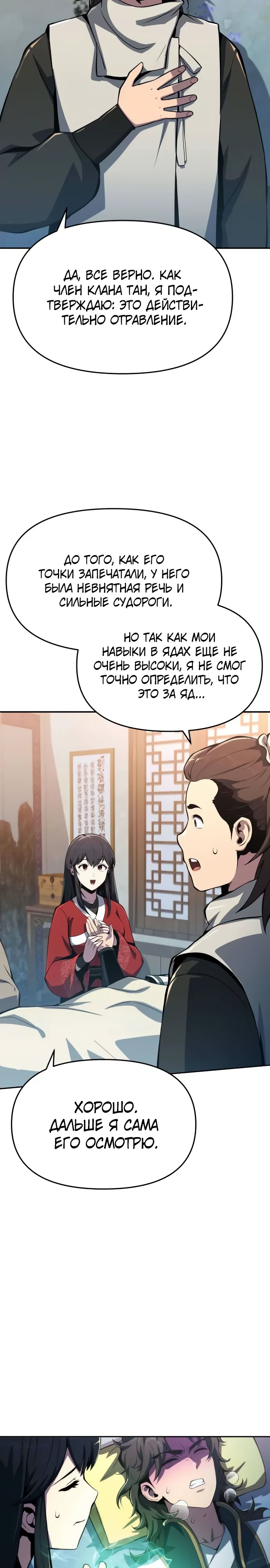 Манга Знаток ядов из сычуаньского клана Тан - Глава 77 Страница 7