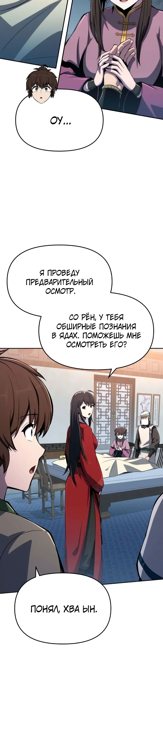 Манга Знаток ядов из сычуаньского клана Тан - Глава 77 Страница 4