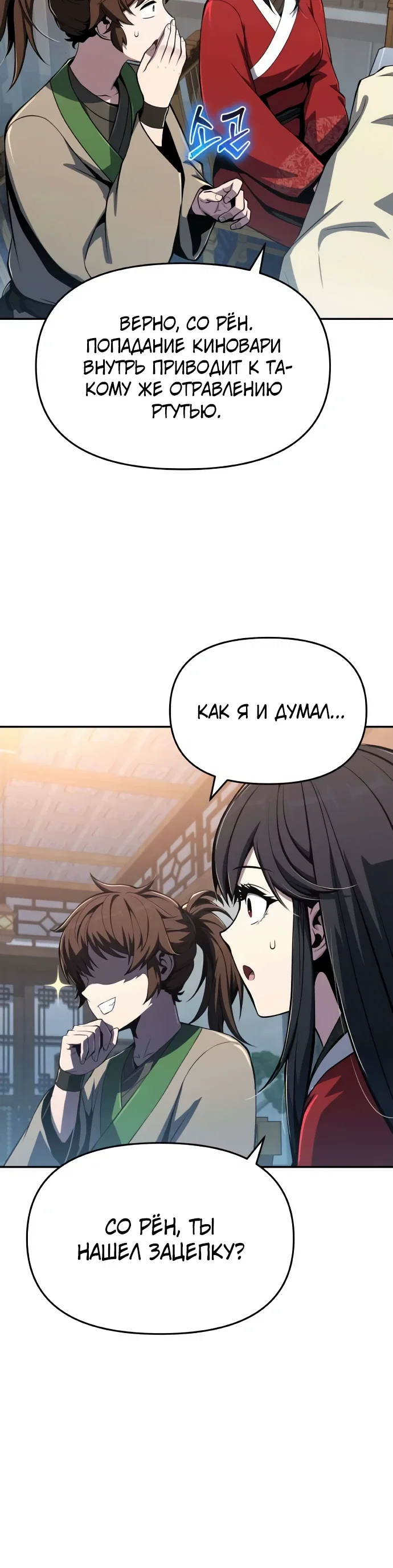 Манга Знаток ядов из сычуаньского клана Тан - Глава 77 Страница 12