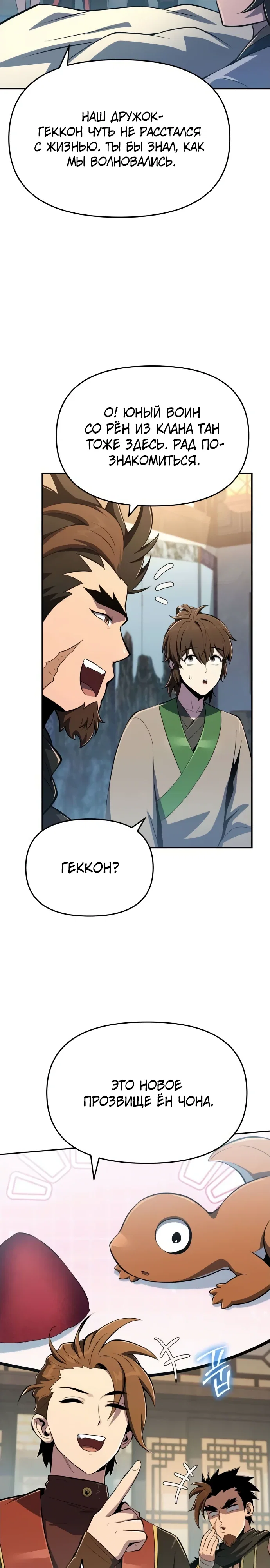 Манга Знаток ядов из сычуаньского клана Тан - Глава 77 Страница 35