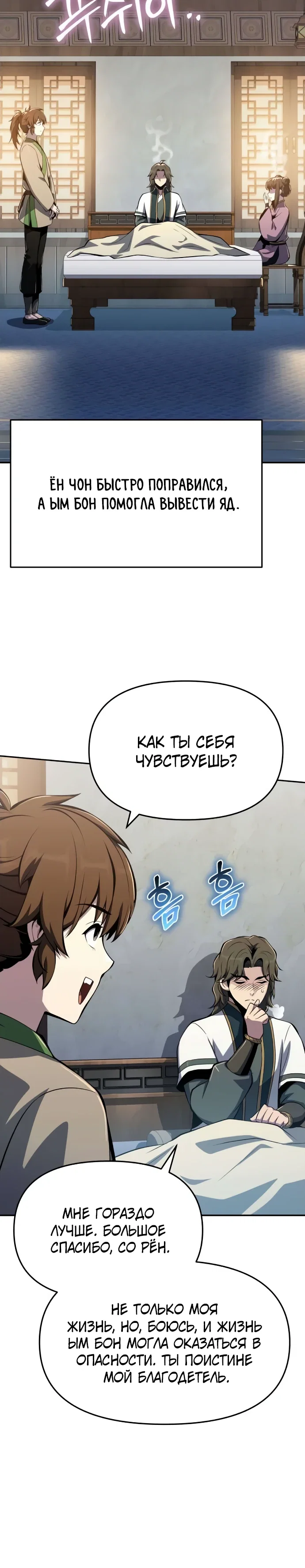 Манга Знаток ядов из сычуаньского клана Тан - Глава 77 Страница 32