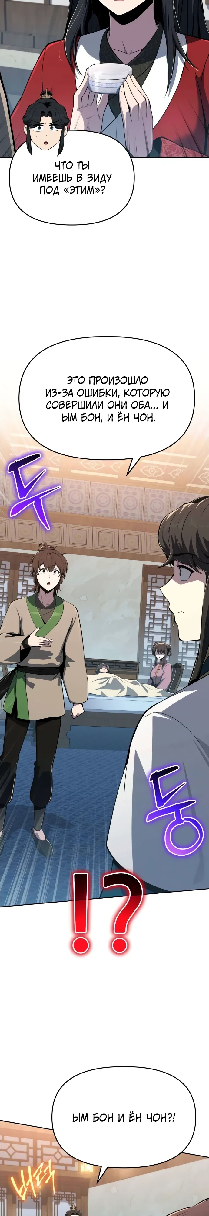 Манга Знаток ядов из сычуаньского клана Тан - Глава 77 Страница 19