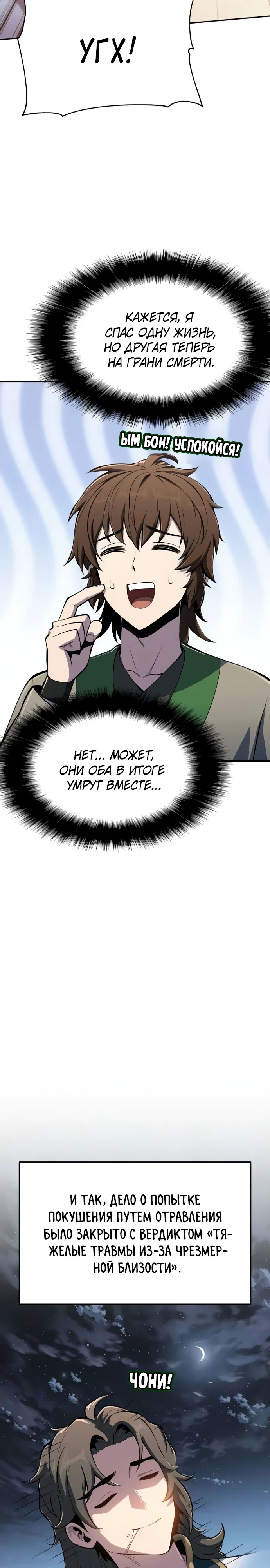 Манга Знаток ядов из сычуаньского клана Тан - Глава 77 Страница 30