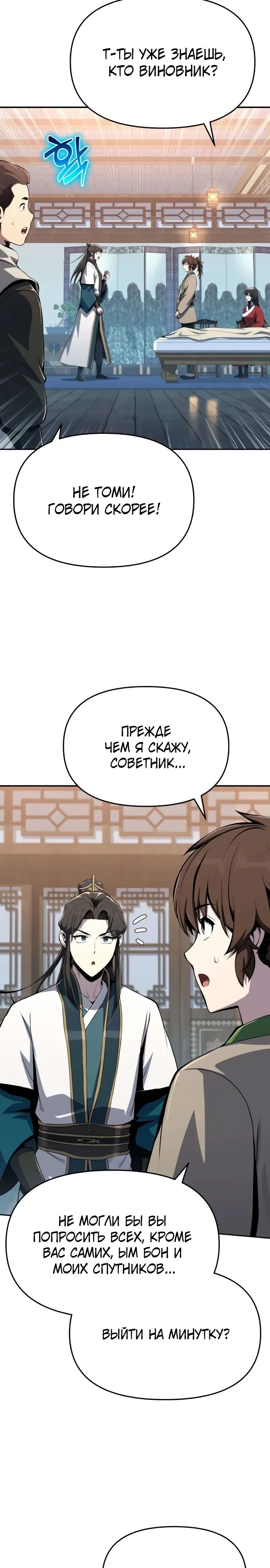 Манга Знаток ядов из сычуаньского клана Тан - Глава 77 Страница 15