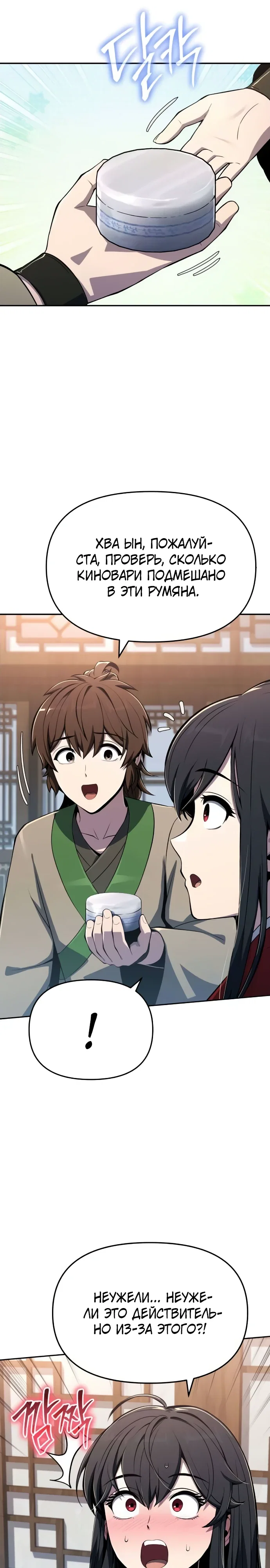 Манга Знаток ядов из сычуаньского клана Тан - Глава 77 Страница 18