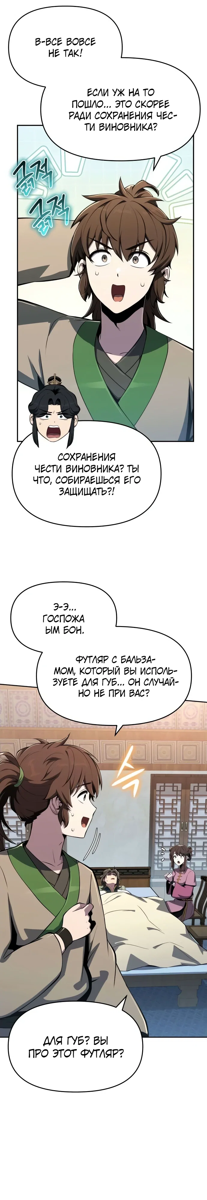 Манга Знаток ядов из сычуаньского клана Тан - Глава 77 Страница 17