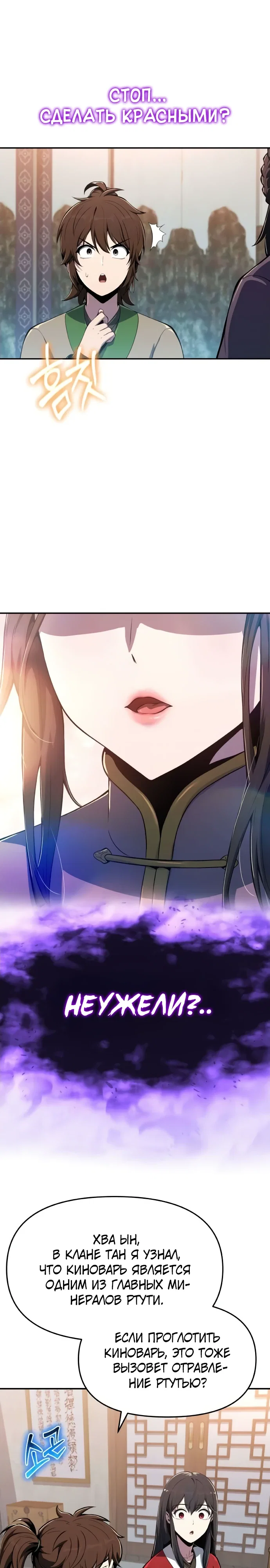 Манга Знаток ядов из сычуаньского клана Тан - Глава 77 Страница 11