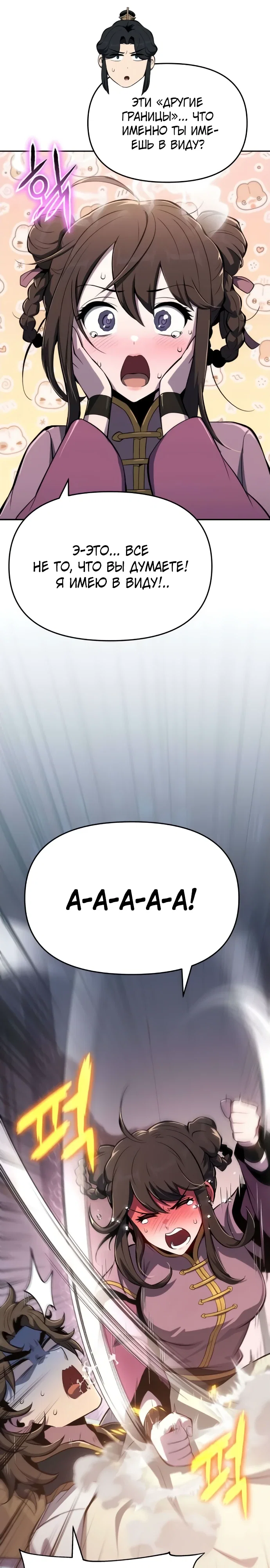 Манга Знаток ядов из сычуаньского клана Тан - Глава 77 Страница 29