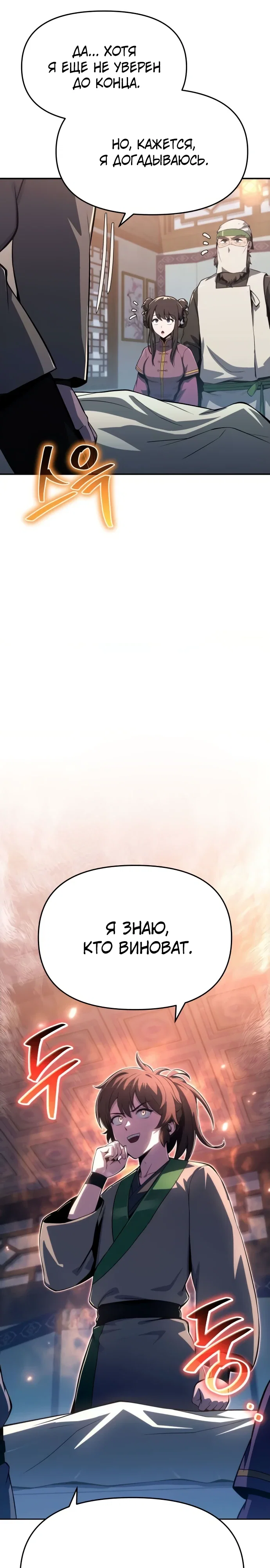 Манга Знаток ядов из сычуаньского клана Тан - Глава 77 Страница 13