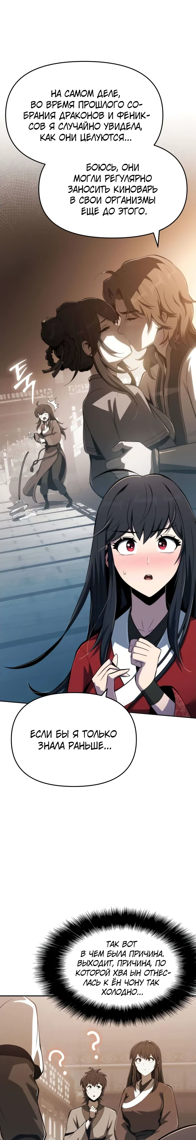 Манга Знаток ядов из сычуаньского клана Тан - Глава 77 Страница 25