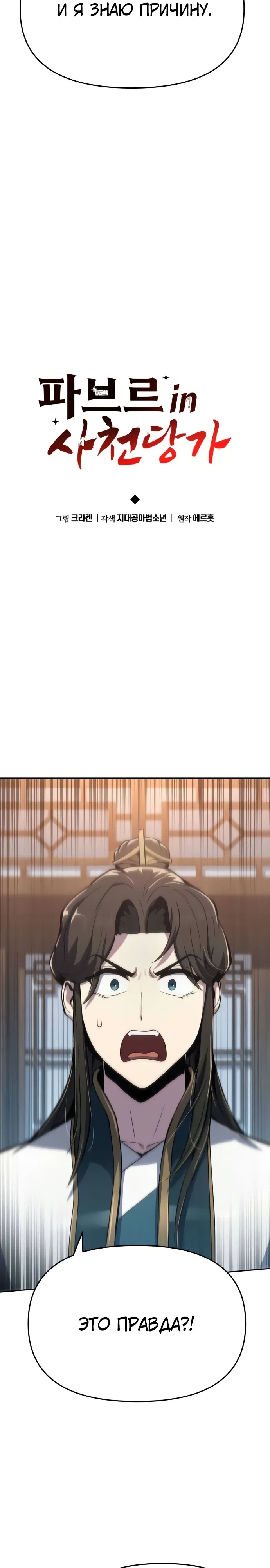 Манга Знаток ядов из сычуаньского клана Тан - Глава 77 Страница 14