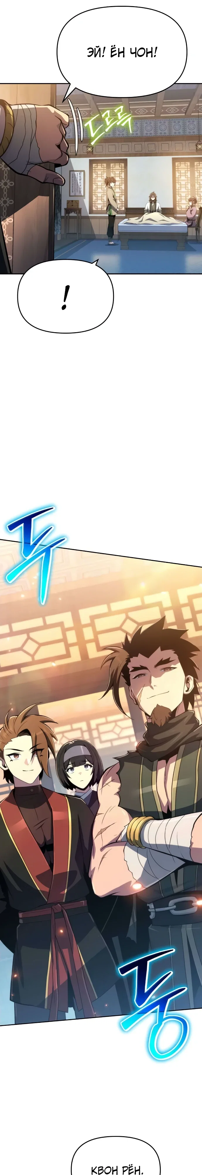 Манга Знаток ядов из сычуаньского клана Тан - Глава 77 Страница 33