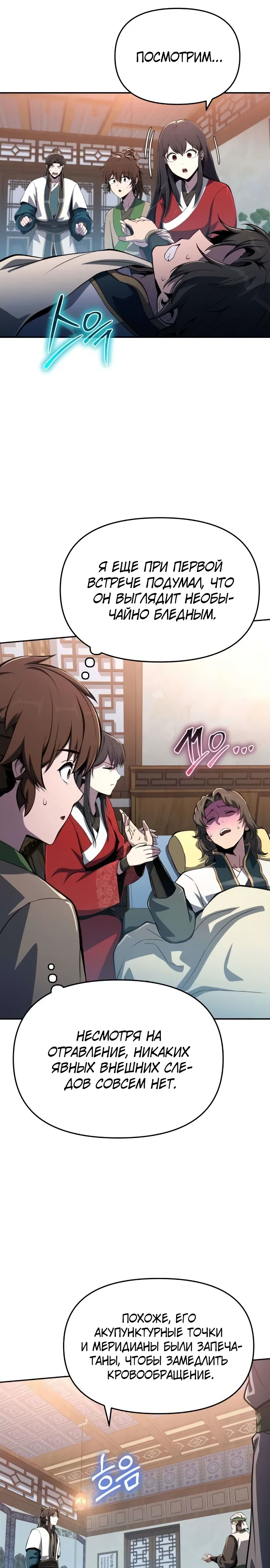 Манга Знаток ядов из сычуаньского клана Тан - Глава 77 Страница 5