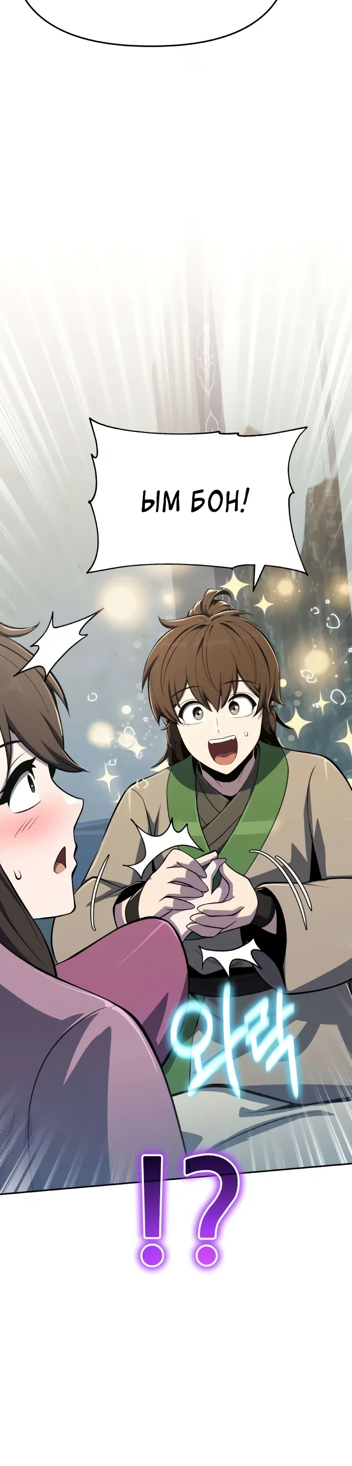 Манга Знаток ядов из сычуаньского клана Тан - Глава 77 Страница 40