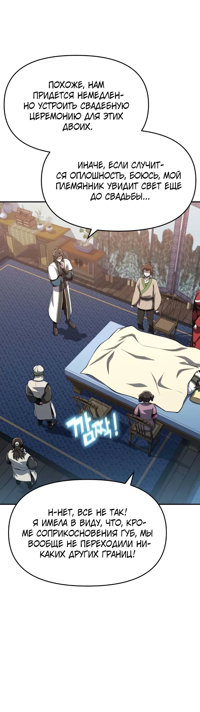 Манга Знаток ядов из сычуаньского клана Тан - Глава 77 Страница 28