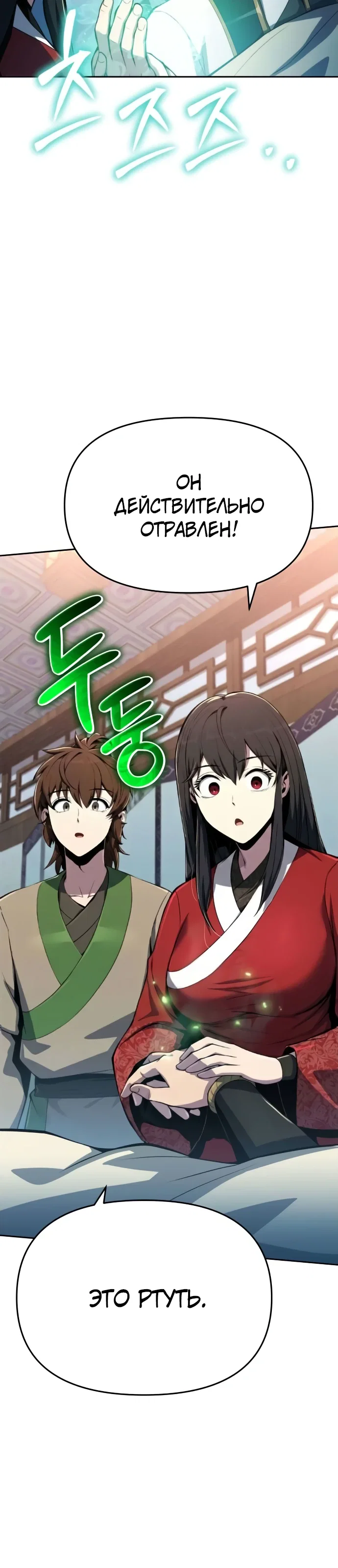 Манга Знаток ядов из сычуаньского клана Тан - Глава 77 Страница 8