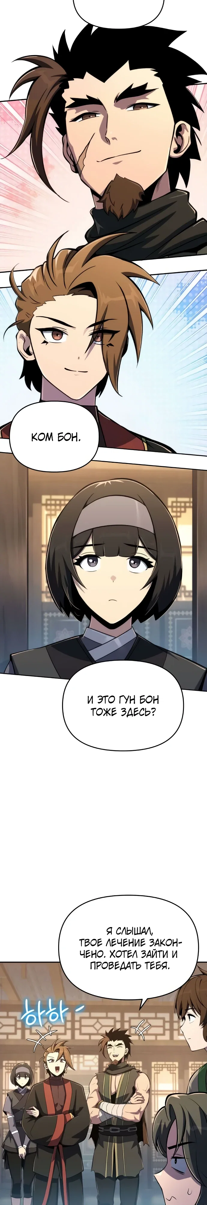 Манга Знаток ядов из сычуаньского клана Тан - Глава 77 Страница 34