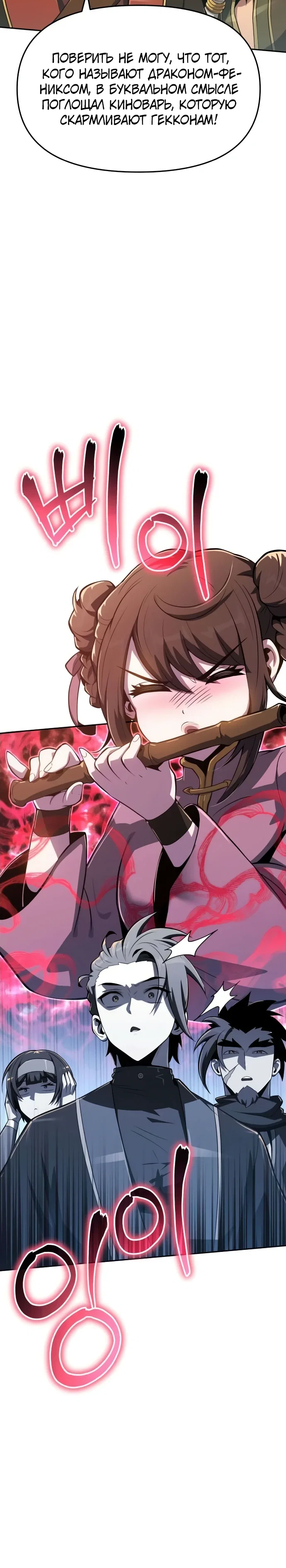 Манга Знаток ядов из сычуаньского клана Тан - Глава 77 Страница 36