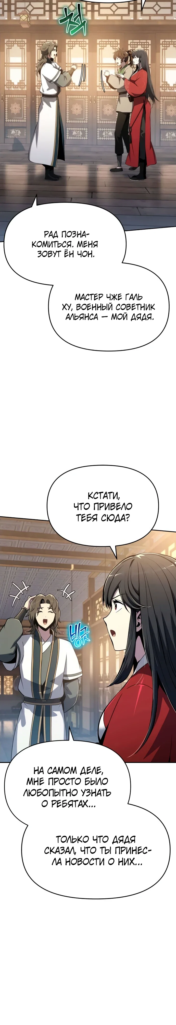 Манга Знаток ядов из сычуаньского клана Тан - Глава 76 Страница 39