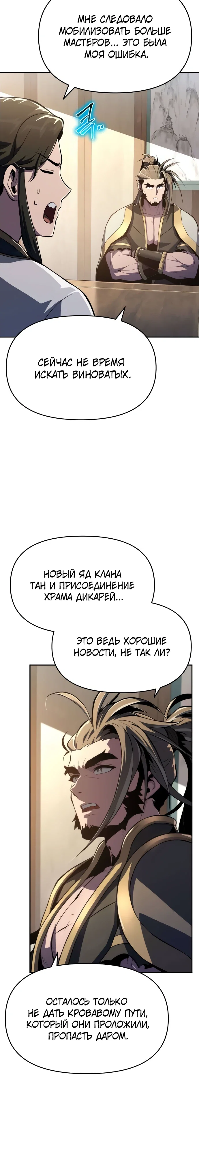 Манга Знаток ядов из сычуаньского клана Тан - Глава 76 Страница 34
