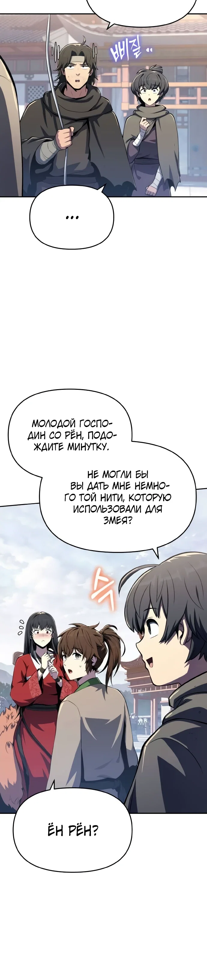 Манга Знаток ядов из сычуаньского клана Тан - Глава 76 Страница 24