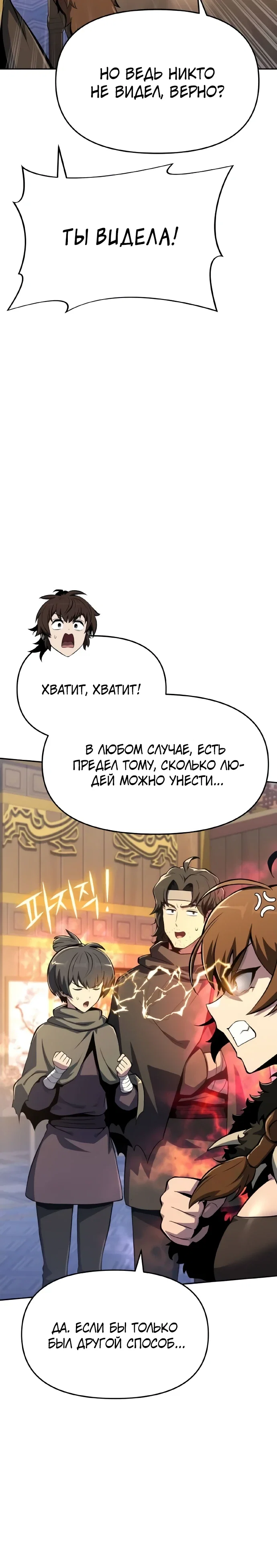 Манга Знаток ядов из сычуаньского клана Тан - Глава 76 Страница 16
