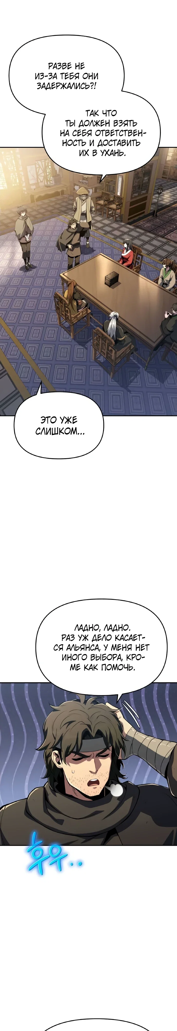 Манга Знаток ядов из сычуаньского клана Тан - Глава 76 Страница 11