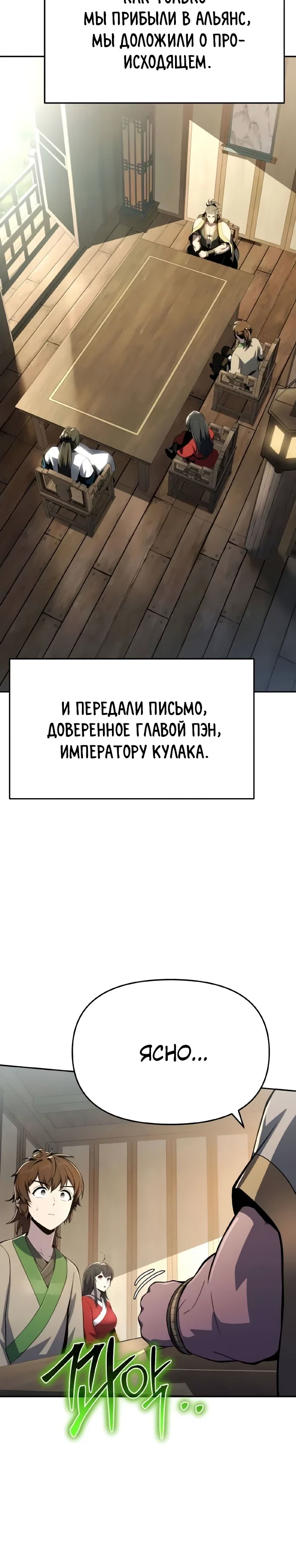 Манга Знаток ядов из сычуаньского клана Тан - Глава 76 Страница 32