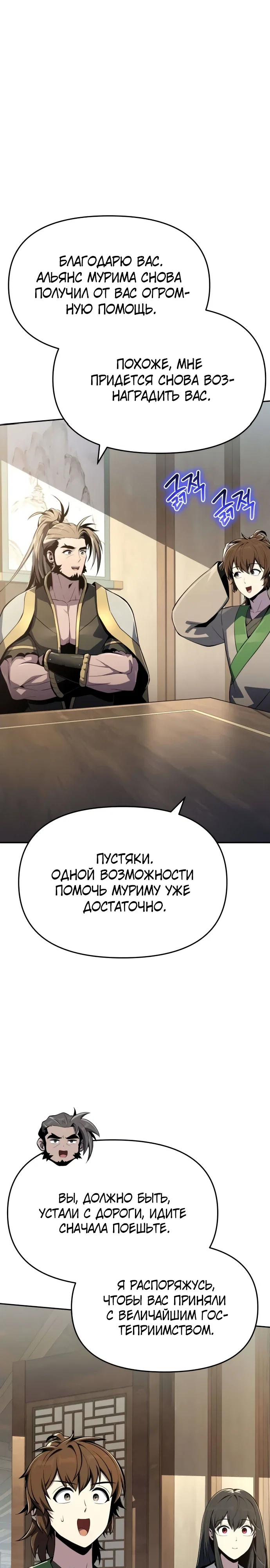 Манга Знаток ядов из сычуаньского клана Тан - Глава 76 Страница 35