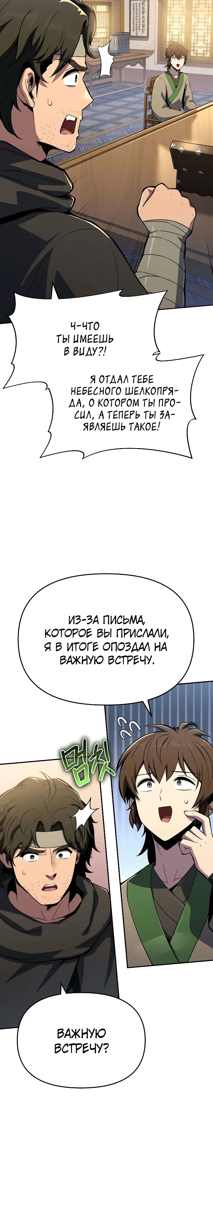Манга Знаток ядов из сычуаньского клана Тан - Глава 76 Страница 8