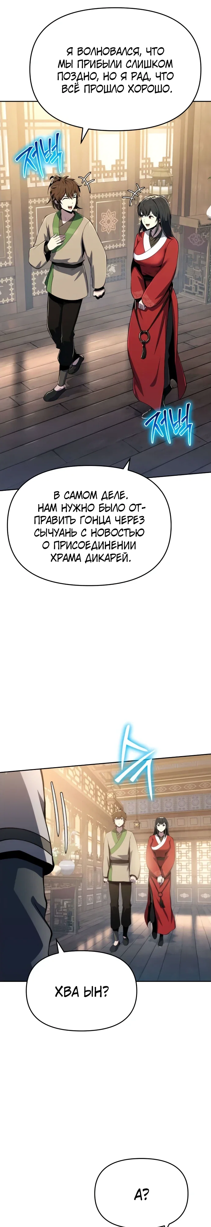 Манга Знаток ядов из сычуаньского клана Тан - Глава 76 Страница 37