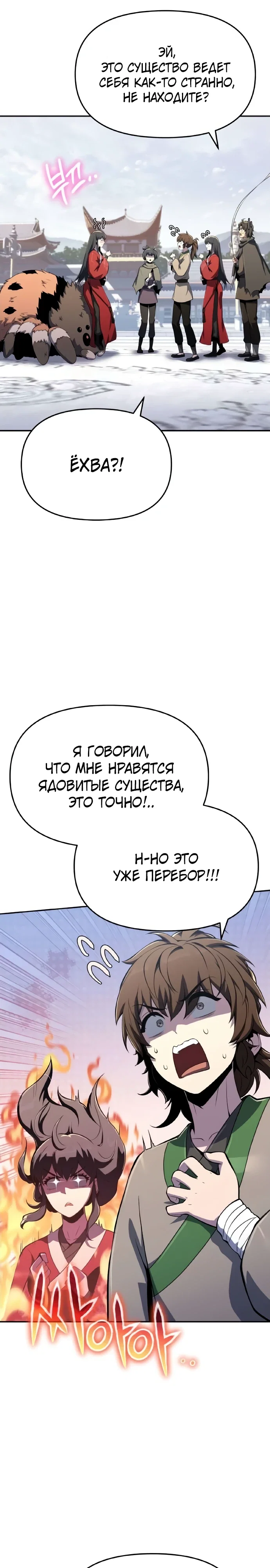 Манга Знаток ядов из сычуаньского клана Тан - Глава 76 Страница 29