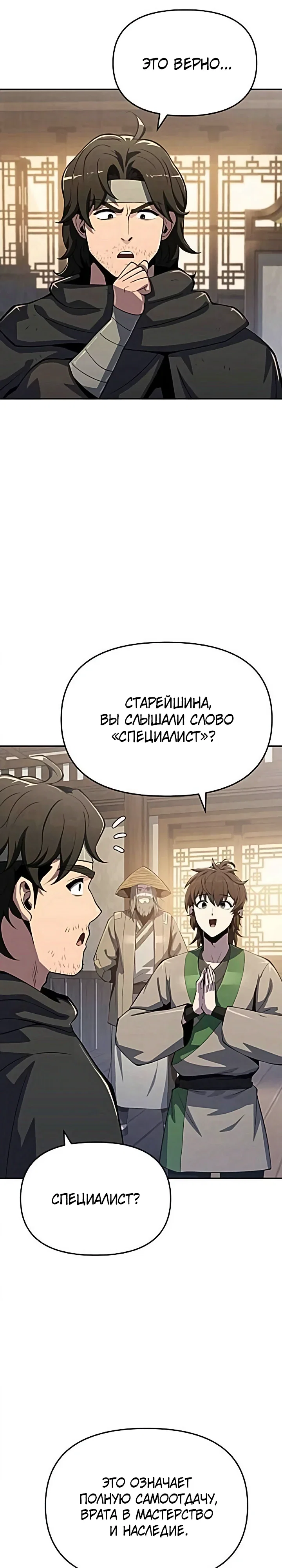 Манга Знаток ядов из сычуаньского клана Тан - Глава 75 Страница 36