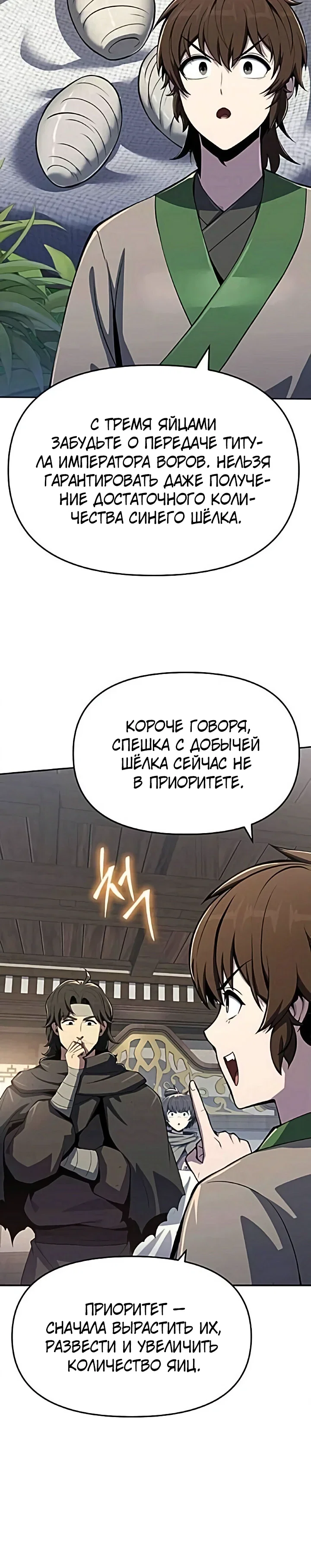 Манга Знаток ядов из сычуаньского клана Тан - Глава 75 Страница 35