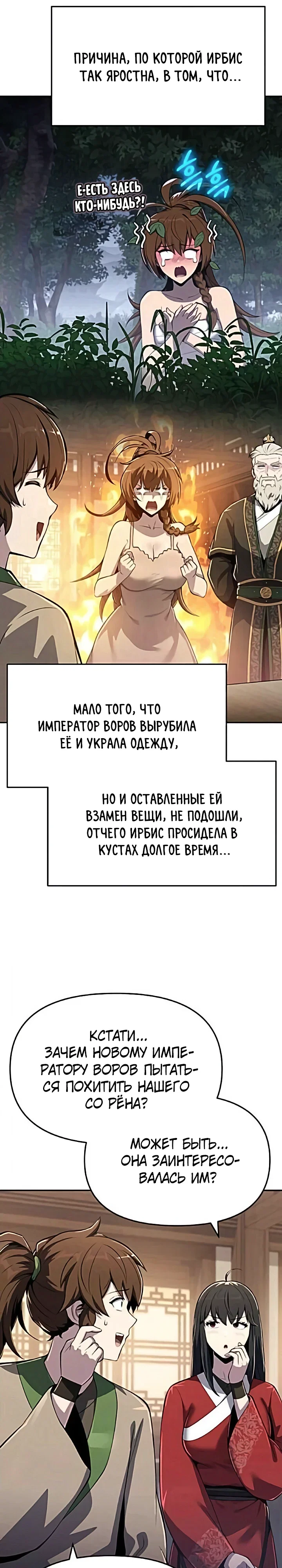 Манга Знаток ядов из сычуаньского клана Тан - Глава 75 Страница 5