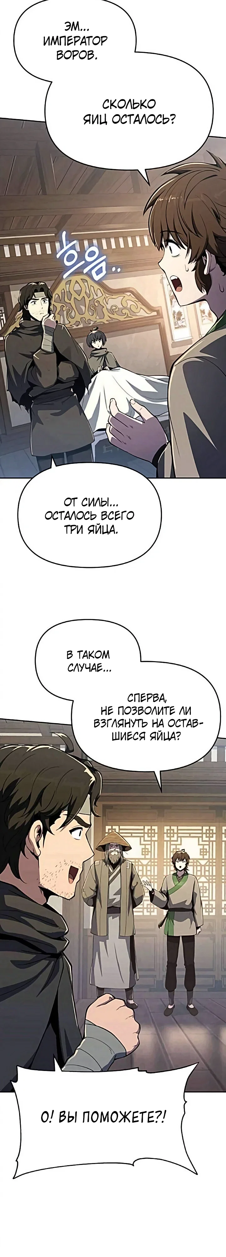 Манга Знаток ядов из сычуаньского клана Тан - Глава 75 Страница 26