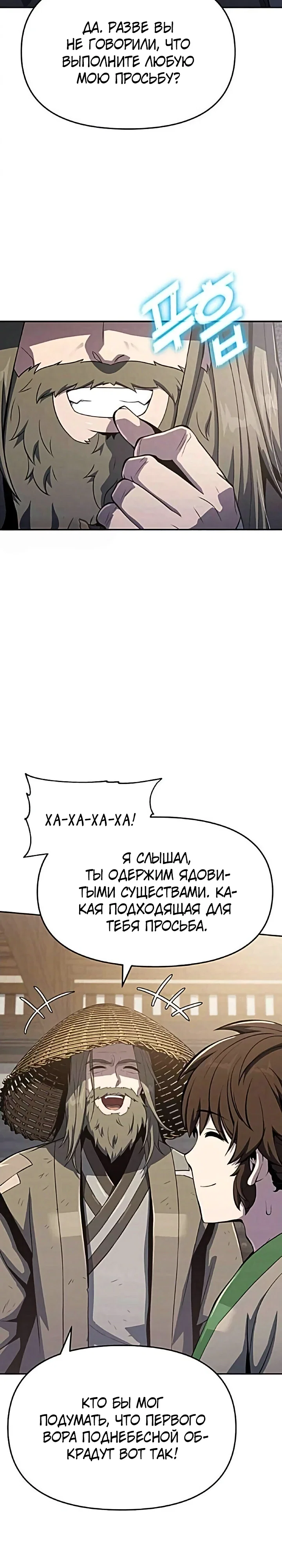 Манга Знаток ядов из сычуаньского клана Тан - Глава 75 Страница 29