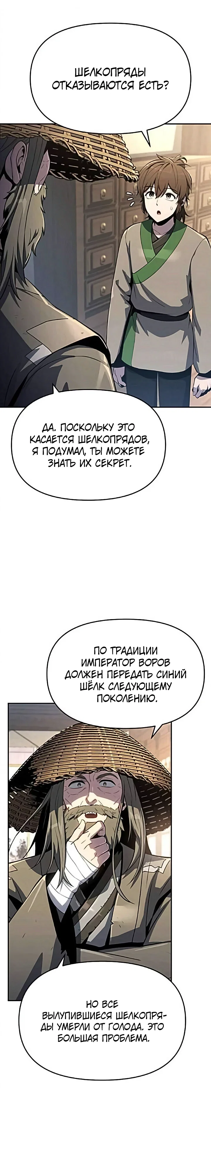 Манга Знаток ядов из сычуаньского клана Тан - Глава 75 Страница 24