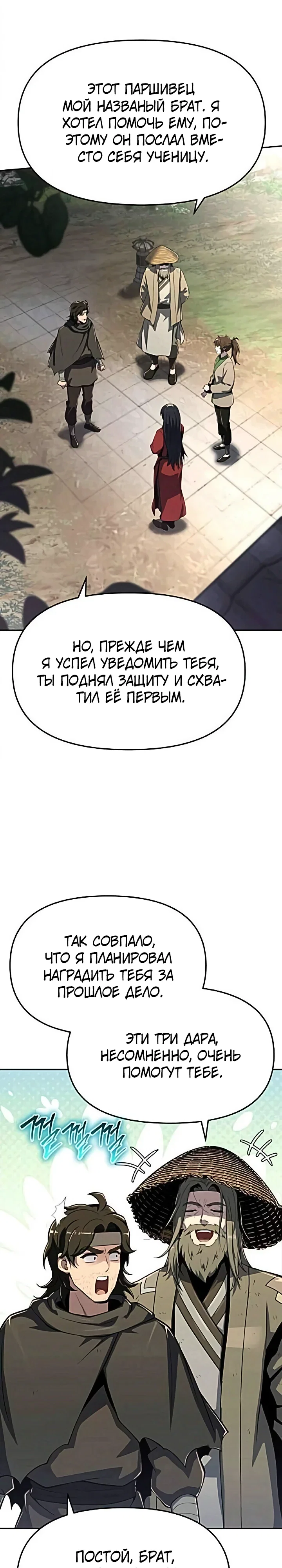 Манга Знаток ядов из сычуаньского клана Тан - Глава 75 Страница 17