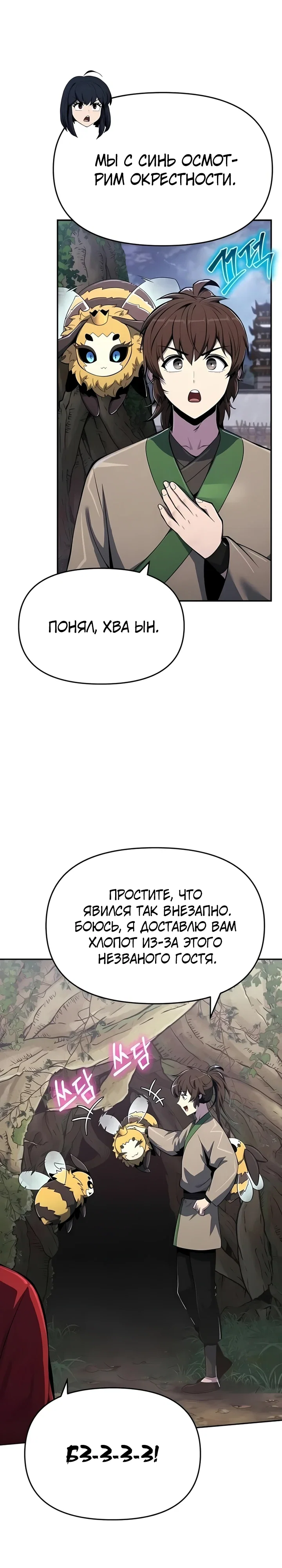 Манга Знаток ядов из сычуаньского клана Тан - Глава 74 Страница 14