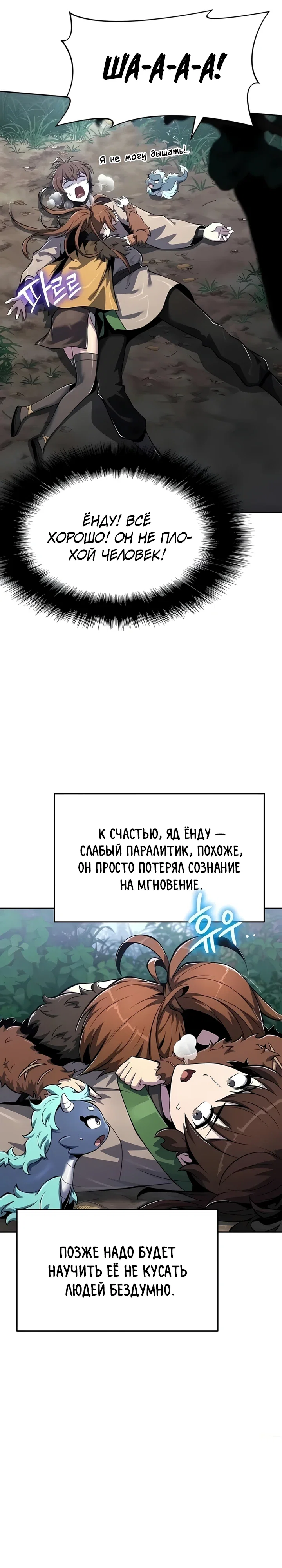 Манга Знаток ядов из сычуаньского клана Тан - Глава 74 Страница 32