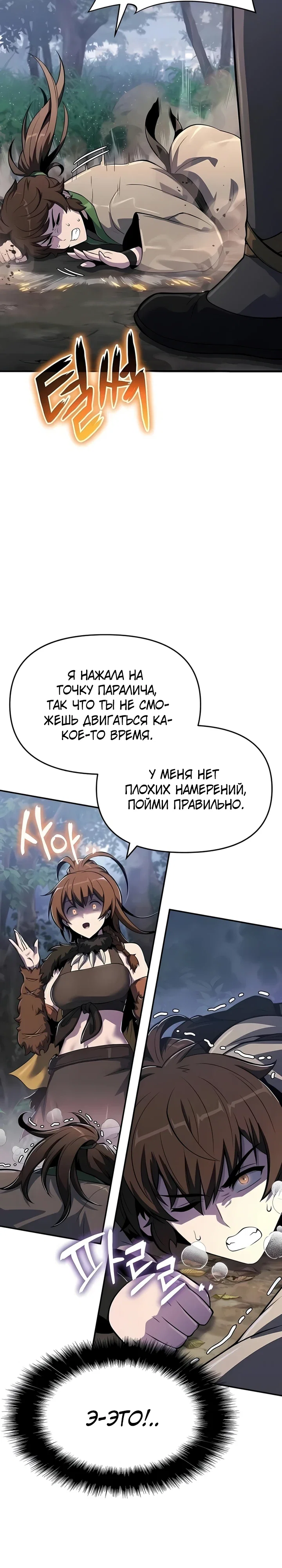 Манга Знаток ядов из сычуаньского клана Тан - Глава 74 Страница 26